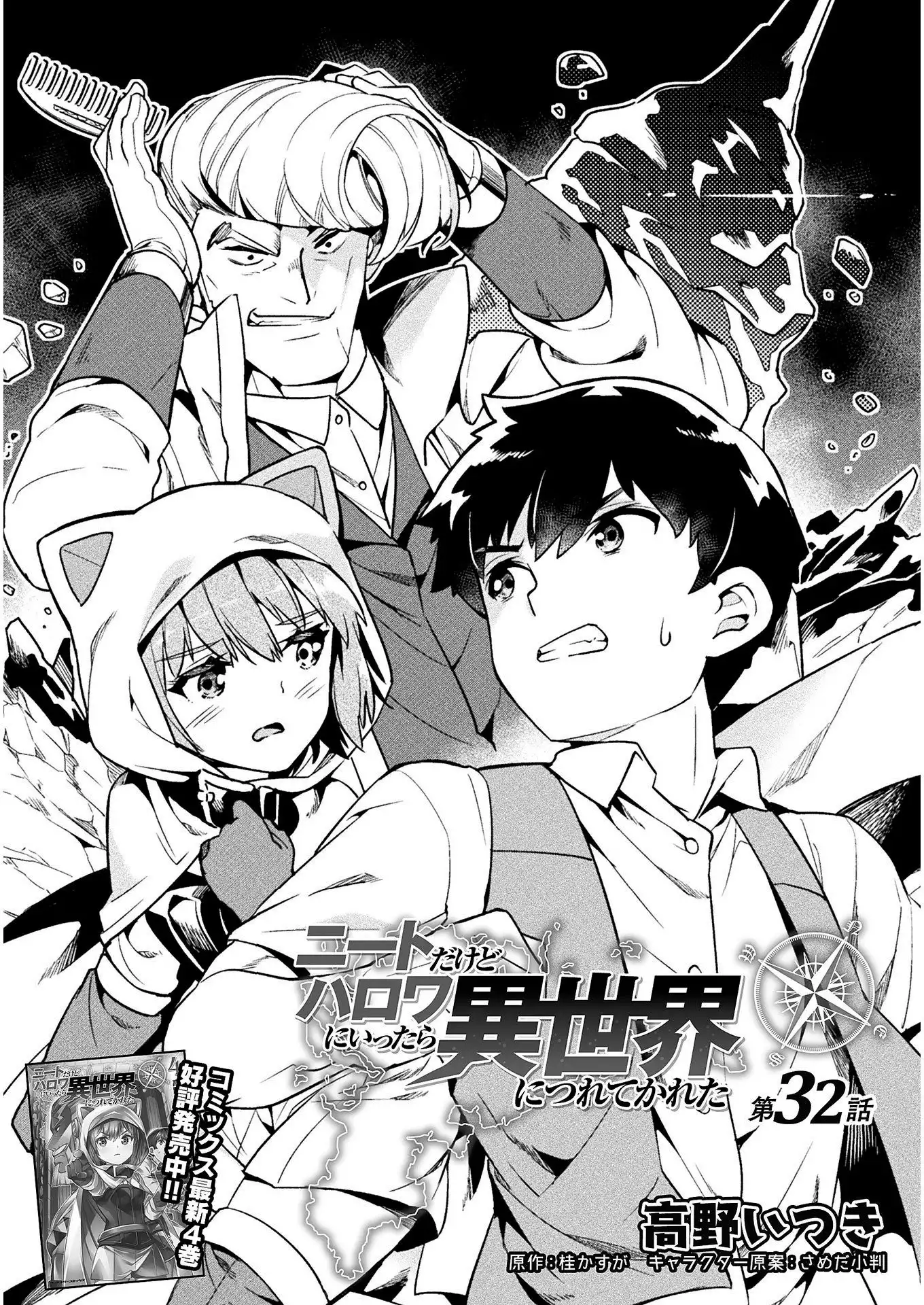 NEET dakedo Hello Work ni Ittara Isekai ni Tsuretekareta Chapter 32 2